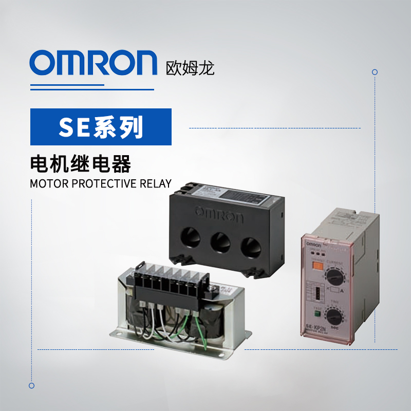 OMRON 欧姆龙 电机继电器 SE-KQ2N