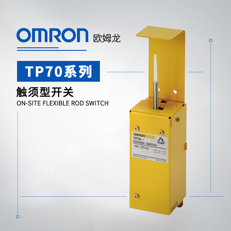 OMRON 欧姆龙 触须型开关 TP70-4D1