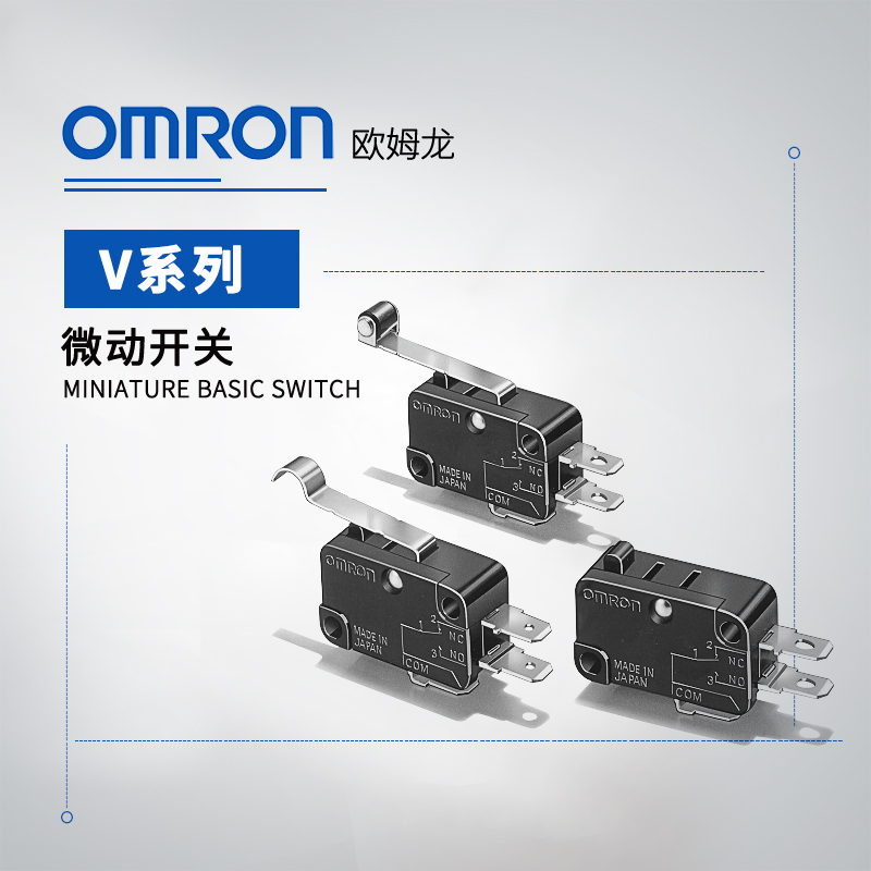 OMRON 欧姆龙 微动开关 小型基本开关 V-212-1CL6 BY OMI