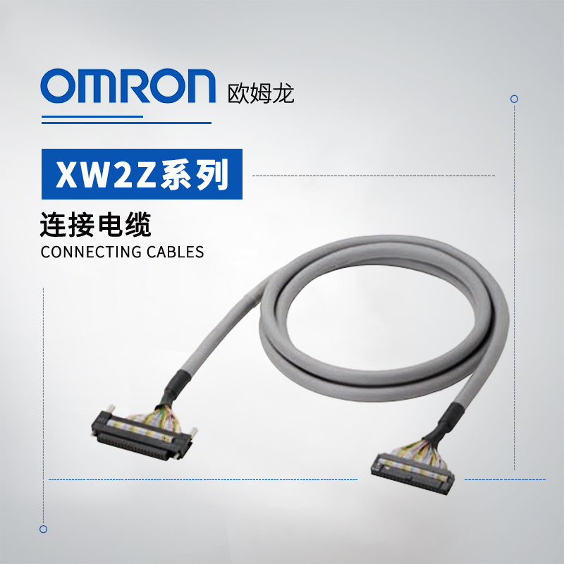 OMRON 欧姆龙 连接接插件端子块转换单元的专用电缆 XW2Z-500T-2