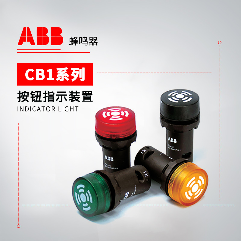 ABB 蜂鸣器 CB1-601G