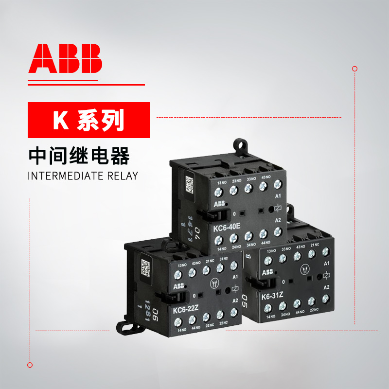 ABB KC系列 中间继电器 KC6-40E*220V DC