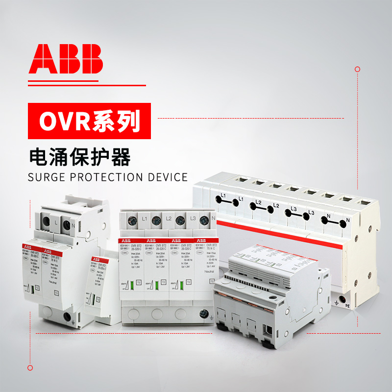 ABB OVR 电涌保护器 OVR T2 3L 40-150 P TS U