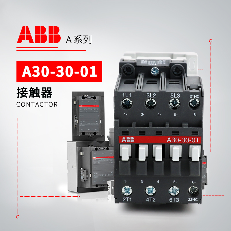 ABB A系列接触器 A30-30-01*190V-50Hz/220V60Hz