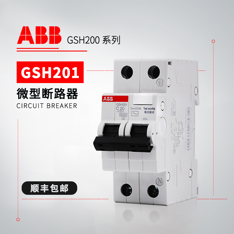 ABB GSH200剩余电流动作断路器GSH201 A-B32/0.01 AP-R