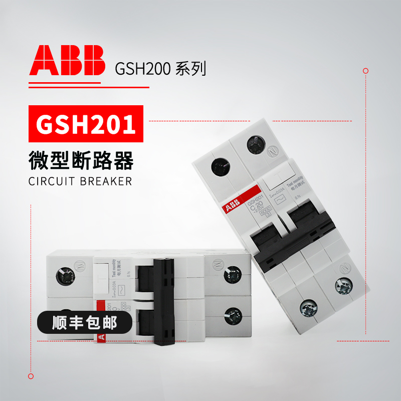 ABB GSH200剩余电流动作断路器GSH201 A-B32/0.01 AP-R