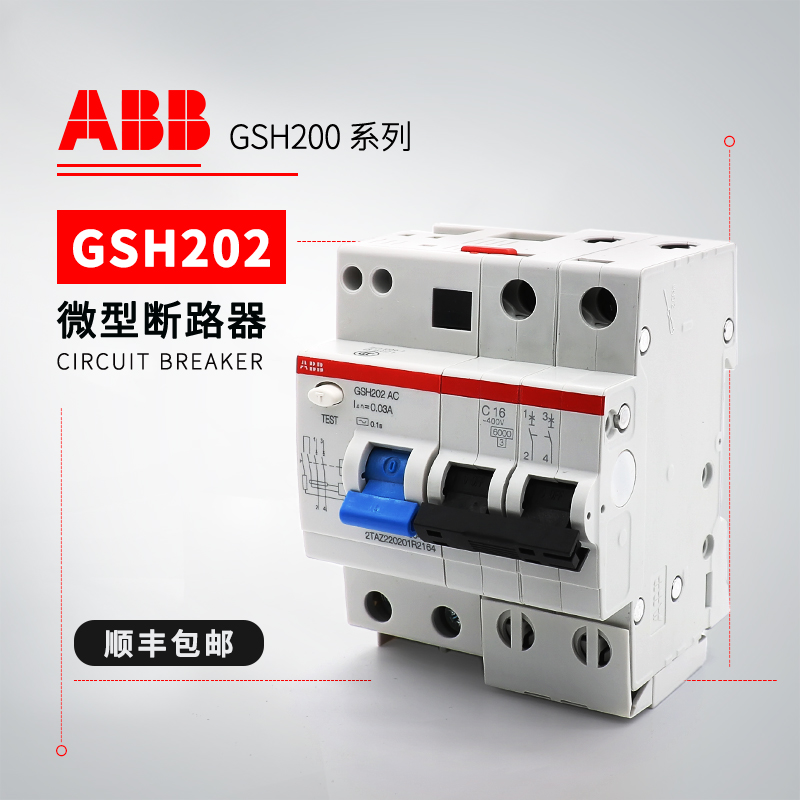 ABB GSH200剩余电流动作断路器GSH202 AC S-C50/0.3