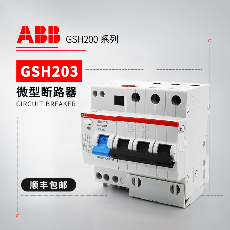 ABB GSH200剩余电流动作断路器GSH203 A-D50/0.03 AP-R