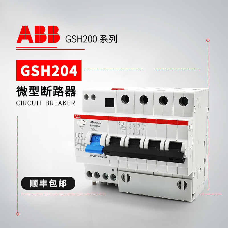 ABB GSH200剩余电流动作断路器GSH204 A S-B50/0.1
