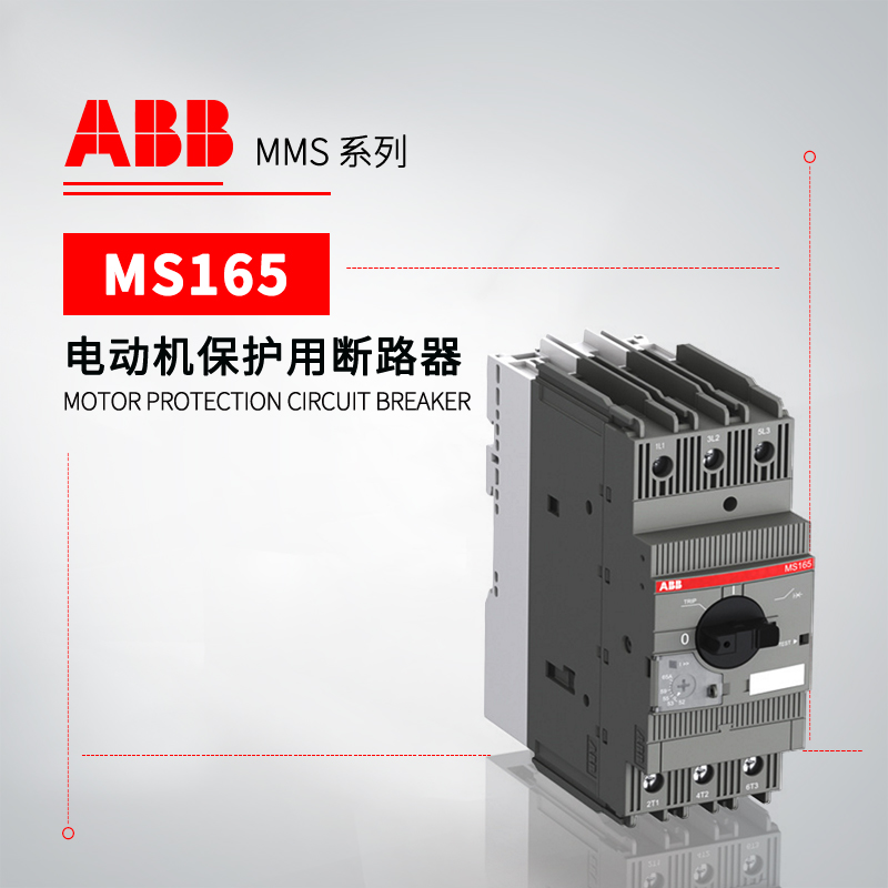 ABB MS165系列 电动机保护用断路器 MS165-32