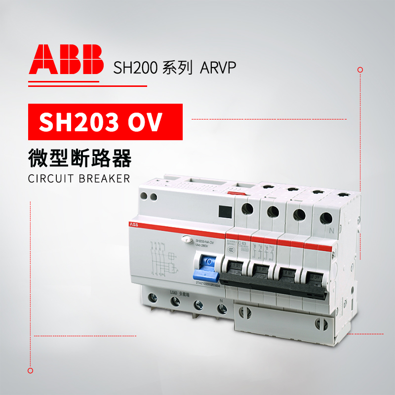 ABB 带过压保护微型断路器 SH203-C6 NA OV