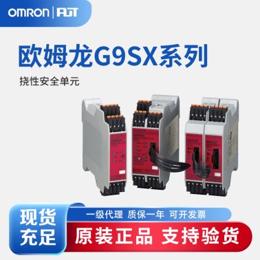 OMRON 欧姆龙 挠性安全单元 G9SX-AD322-T15-RT DC24