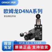 OMRON 欧姆龙 安全限位开关 D4NA-4132