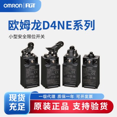 OMRON 欧姆龙 小型安全限位开关 D4NE-4B62