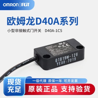 OMRON 欧姆龙 小型非接触式门开关 D40A-1C5 BY OMS