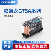 OMRON 欧姆龙 安全继电器 G7SA-2A2B DC48