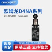 OMRON 欧姆龙 安全限位开关 D4NA-4122