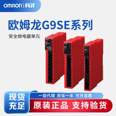 OMRON 欧姆龙 安全继电器单元 G9SE-401 DC24