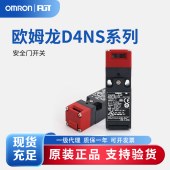 OMRON 欧姆龙 安全门开关 D4NS-9BF