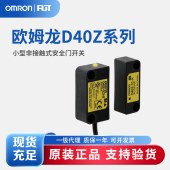 OMRON 欧姆龙 小型非接触式安全门开关 D40Z-1C5