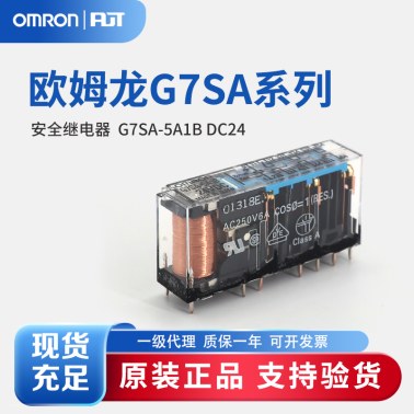 OMRON 欧姆龙 安全继电器 G7SA-5A1B DC24