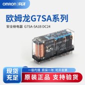 OMRON 欧姆龙 安全继电器 G7SA-5A1B DC24