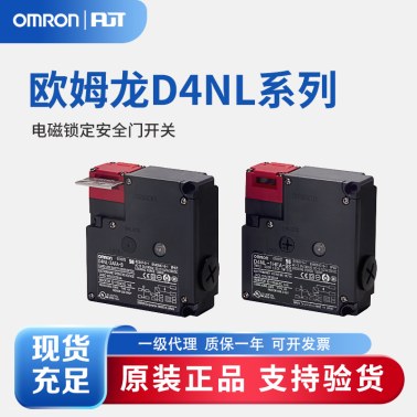 OMRON 欧姆龙 电磁锁定安全门开关 D4NL-2DFA-B4