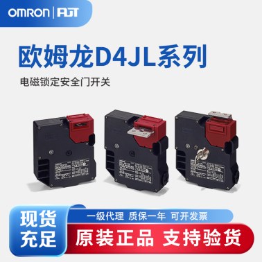 OMRON 欧姆龙 电磁锁定安全门开关 D4JL-SK40