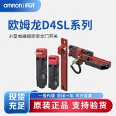 OMRON 欧姆龙 小型电磁锁定安全门开关 D4SL-N4VFG-N