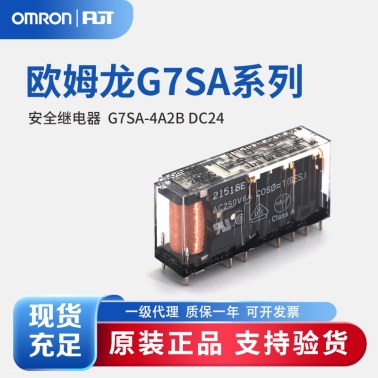 OMRON 欧姆龙 安全继电器 G7SA-4A2B DC24