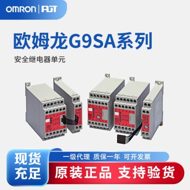 OMRON 欧姆龙 安全继电器单元 G9SA-301 AC/DC24