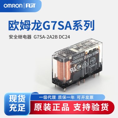 OMRON 欧姆龙 安全继电器 G7SA-2A2B DC24