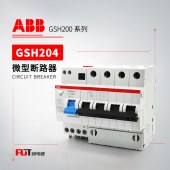 ABB GSH200剩余电流动作断路器GSH204 A-B25/0.03