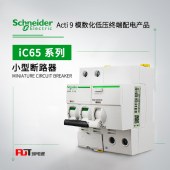施耐德 Acti 9 iC65系列小型断路器 IC65N 1P C50A