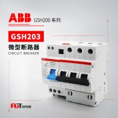 ABB GSH200剩余电流动作断路器GSH203 A-C20/0.03 AP-R