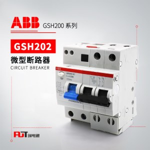 ABB GSH200剩余电流动作断路器GSH202 AC S-C32/0.1