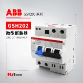 ABB GSH200剩余电流动作断路器GSH202 A S-B63/0.3