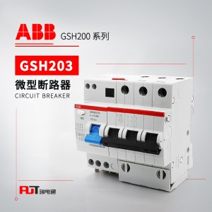 ABB GSH200剩余电流动作断路器GSH203 AC-C13/0.03