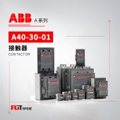 ABB A系列接触器 A40-30-01*190V-50Hz/220V60Hz