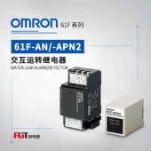 OMRON 欧姆龙 交互运转继电器 61F-APN2 AC110V