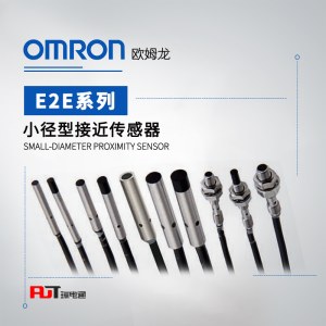 OMRON 欧姆龙 小径型接近传感器 E2E-C04N03-MC-B2 OMS