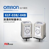 浪涌抑制器单元 61F-04B