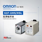 OMRON 欧姆龙 无浮标开关 61F-HSL AC110