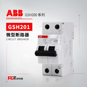 ABB GSH200剩余电流动作断路器GSH201 AC-C8/0.03