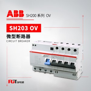 ABB 带过压保护微型断路器 SH203-C50 NA OV