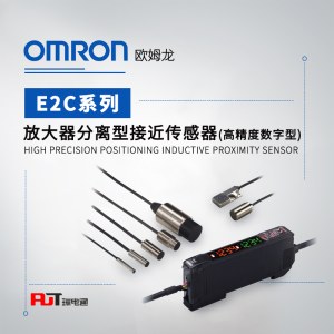 OMRON 欧姆龙 放大器分离型接近传感器（高精度数字型） E2C-EM07M-S