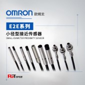 OMRON 欧姆龙 小径型接近传感器 E2E-S04SR8-CJ-B2 0.3M OMS
