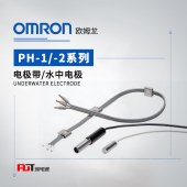 OMRON 欧姆龙 电极带/水中电极 PH-2 CODE 10M
