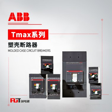 ABB Tmax塑壳断路器 T1N160 TMD63/630 FFC 3P