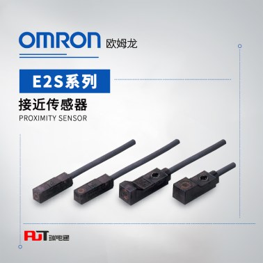 OMRON 欧姆龙 接近传感器 E2S-W22B 1M BY OMS